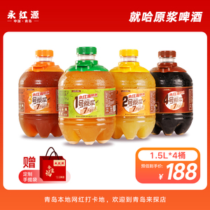 青岛永红源精酿全家福12斤桶装生啤鲜啤黄啤黑啤原浆小麦白啤酒