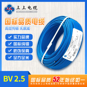 江苏上上电缆BV1.5/2.5/4/6/10平方铜芯单股硬芯家装国标足米