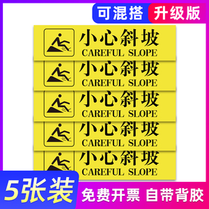 小心斜坡台阶地贴耐磨提示牌标志定做小心地滑防水创意可爱卡通警示牌