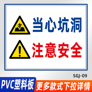 当心坑洞注意安全标识牌文明施工现场警示标志牌进入工地必须带安全帽