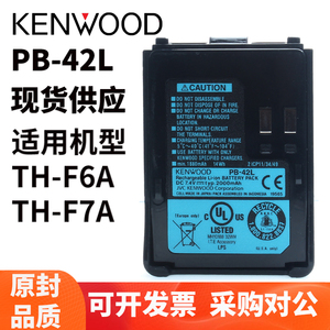 适配建伍对讲机TH-F6A TH-F7A锂电池 PB-42L 2000毫安 充电器天线