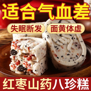 红枣山药八珍糕官方旗舰店正品健康零食休闲食品小吃茯苓芡实早餐