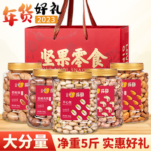 春节年货礼盒大礼包2500g (5斤) 大罐装混合坚果干果零食小吃整箱