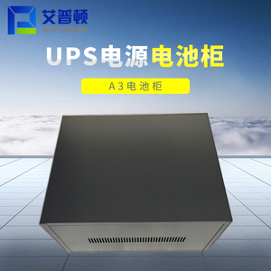 UPS电池柜A3 3块12V100AH蓄电池柜 山特UPS电源配套柜子厂家直销
