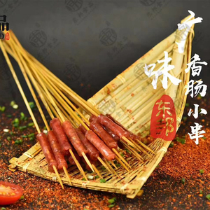 广味香肠小串小把腊肠串铁板串炸串烧烤食材商用冷冻半成品一千串
