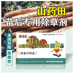 山药除草剂山药苗后除草剂山药地除草剂禾阔双除不伤苗山药灭杂草