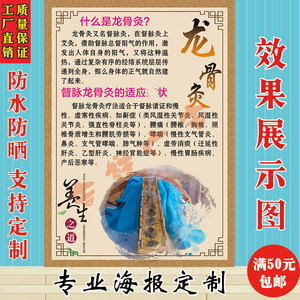 中医养生馆美容馆龙骨灸海报宣传挂画单页写真易拉宝墙纸定制图片