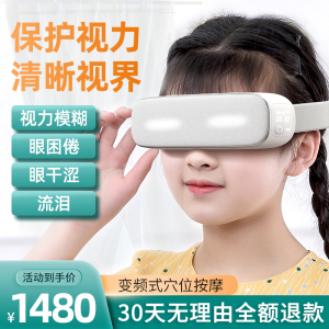光盾儿童护眼仪视力矫正近视散光眼睛干涩疲劳模糊胀治疗神器学生