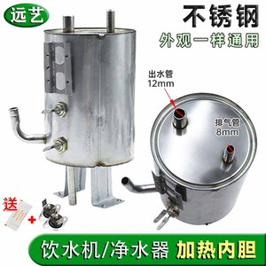 饮水机加热罐内胆304不锈钢材质1升台式加热制热水一体机配件通用