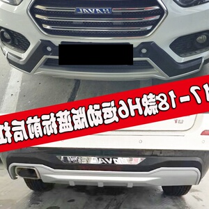 适用于17-18款哈弗h6运动版前后护杠保险杠h6运动蓝标前后装饰杠