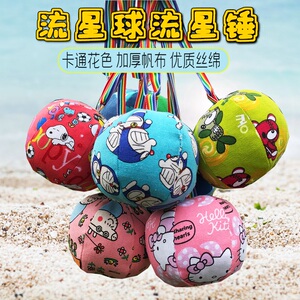 幼儿园流星球布艺亲子两用手工自制趣味运动会道具玩具带绳子沙包