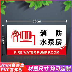 淘宝消防泵房消防水泵房消防控制室配电室排烟风机房电梯机房标识牌