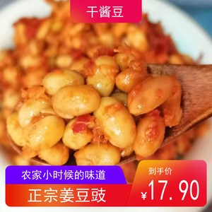 重庆特产热卖农家风味自制干酱豆500g水豆豉四川姜豆豉下饭拌菜