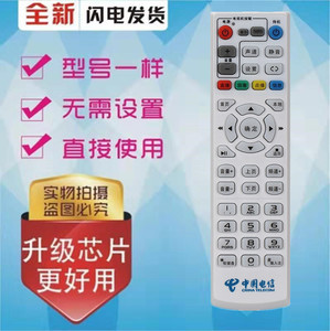 适用于中国电信 联通 创维E1100 E2100 IPTV网络电视机顶盒遥控器