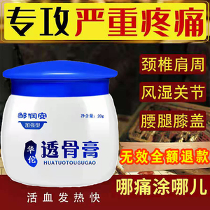 华佗五毒追风透骨膏关节痛止痛膏颈椎腰椎膝盖腿疼痛万通筋骨贴膏