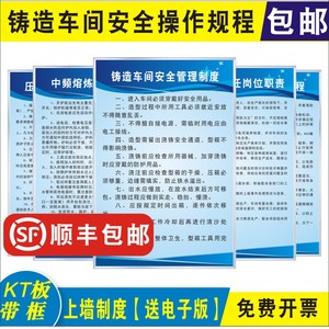 铸造车间安全操作规程成型机电炉熔化锅炉工烘砂混砂机浇注工空压机抛光机抛丸机清砂工射芯机退火炉压铸制度