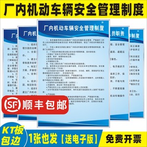 厂内机动车辆安全管理制度操作人员职责车辆使用守则维护保养制度叉车空压机规程安全生产管理消防管理制度牌