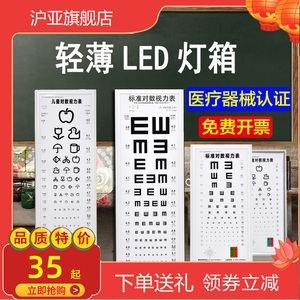 LED轻薄标准对数视力表灯箱E字体检5米2.5米家用儿童幼儿园成人