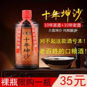 贵州茅台镇酱香型白酒53度10年坤沙酒纯粮食稀缺原浆私藏老酒光瓶