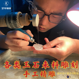 翡翠原石雕刻玉石来料加工手镯心私人定制大师精工纯手工刻字抛光