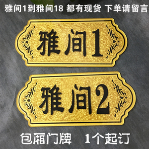 亚克力饭店茶楼雅间门牌标识牌定制酒店包厢包间房号牌餐厅挂牌定做