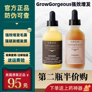 英国growgorgeous强效增发精华gg头发增长生发液加强版60ml棕瓶
