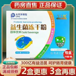 今士健益生菌冻干粉30袋大人调理肠胃儿童少年调节肠道菌群失调粉