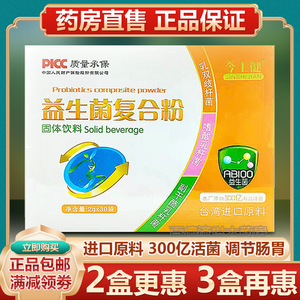 今士健益生菌复合粉正品益生菌大人调理肠胃儿童老年人益生元冲剂