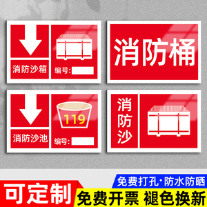 消防沙池标识牌墙贴沙地消防沙消防箱桶标识贴提示牌安全标示牌警示贴反光膜消防检查警示牌消防工具标牌铝板