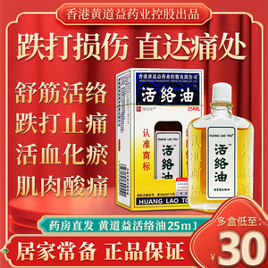 黄道益活络油50ml/瓶黄道益正品港版原装香港官方旗舰店舒筋活络