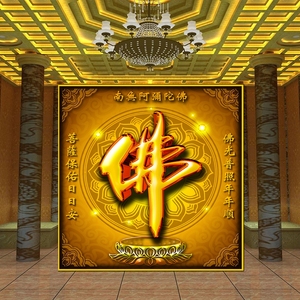 佛光普照壁画立体浮雕金色佛字佛教佛堂背景墙布宗教壁纸寺庙墙纸