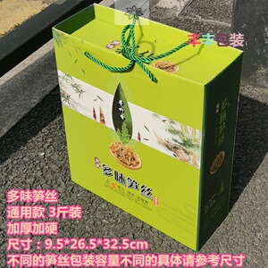 笋干包装礼盒野生