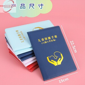 儿童保健手册保护套压线款幼儿园入园手册保护套儿童体检本保护套