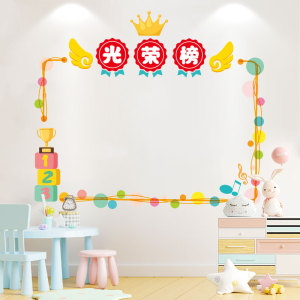 幼儿园墙面装饰荣誉墙光荣榜作品栏午托班教室布置文化墙贴积分榜