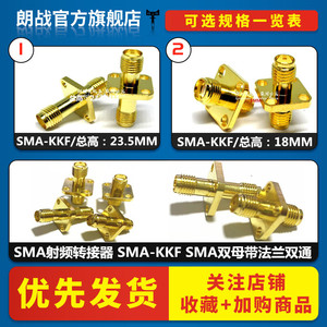 SMA射频转接器 SMA-KKF SMA-KFK-1 SMA双母带法兰双通四孔 DC-6G