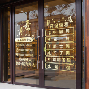 舞蹈艺术学校教室布置墙贴纸音乐跳舞蹈培训班装饰橱窗玻璃门贴纸