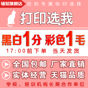 打印资料网上打印复印a3试卷黑白a4彩色印刷装订书本打印快印店
