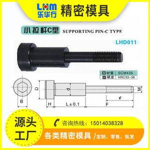 现货库存国标HASCO DME标准水口拉杆塑胶模具小拉杆C型Φ10~Φ13