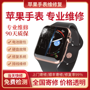 苹果watch手表维修更换外屏幕S6 5 4 3 2apple1代电池玻璃总成se