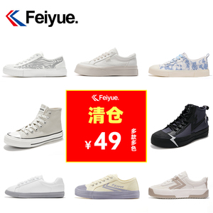 【特价清仓】feiyue/飞跃休闲百搭透气帆布鞋男女生同款时尚板鞋