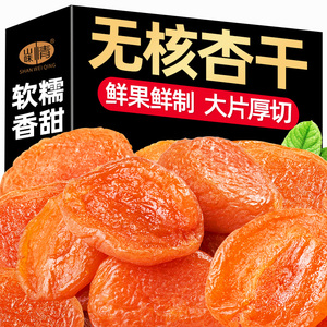 新货杏干500g杏脯无核红杏肉酸甜添加非新疆吊杏子条果干蜜饯零食