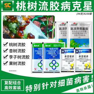 50誉满农农资淘宝李子杀菌剂李子树病全治流胶病穿孔病褐腐病灰霉病