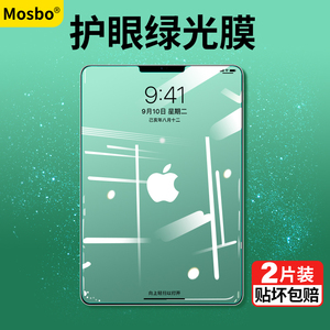 适用ipad钢化膜ipadpro全屏2020新款air4绿光10.2苹果2019平板pro11寸mini5高清10.9寸2021电脑8保护10.5蓝光