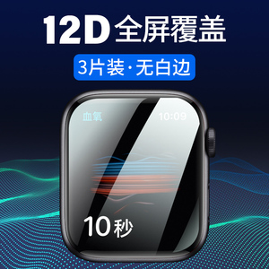 适用iwatch膜applewatch7手表膜watch5全屏S7保护iwatchs9贴膜applewatchse苹果s6/S8钢化8代se水凝iwatchse2