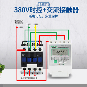 定时器微电脑时控开关三相增氧机水泵定时自动断电控制器380v套装