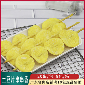 土豆片串串香20支装商用冷冻原味裹粉马铃薯素食材油炸小吃半成品