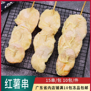 百良兴红薯串15串装裹粉红薯块油炸小吃半成品食材商用炸串素食品