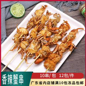 香辣蟹串烧烤油炸小吃蟹块蟹排沙蟹块切蟹商用新鲜冷冻大螃蟹烤串