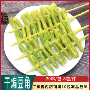 裹粉干煸豆角串素食炸串蔬菜豆角串半成品烧烤铁板食材商用20串装