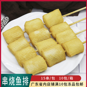 鸿津串烧鱼排串15支装麻辣烫火锅冷锅串串食材鱼糜肉串冷冻商用串